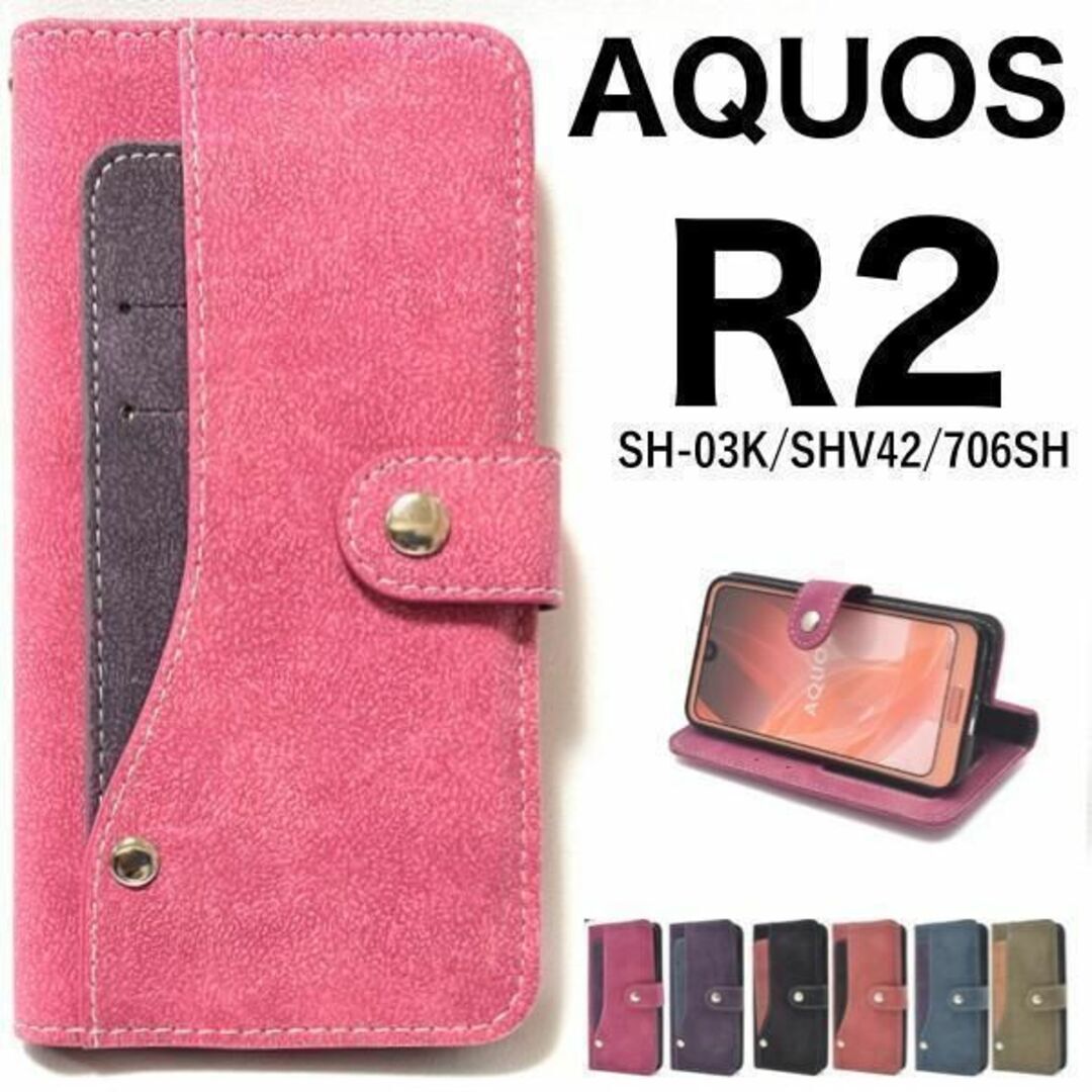 AQUOS R2 SH-03K/SHV42/706SH 大量収納手帳型ケース/アクオススマホケース拍卖