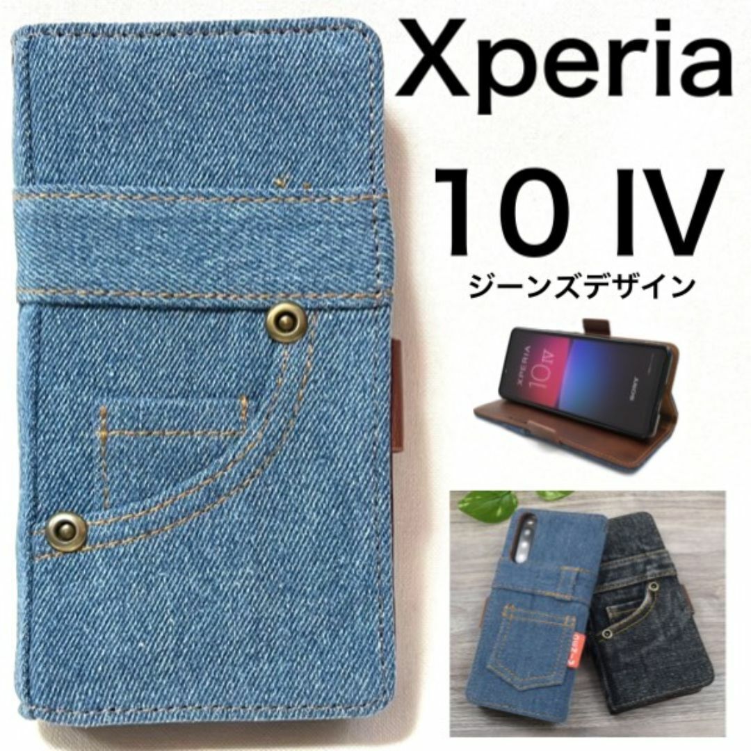 Xperia 10 IV SO-52C/SOG07 デニムデザイン柄手帳型ケース/エクスペリア スマホケース拍卖