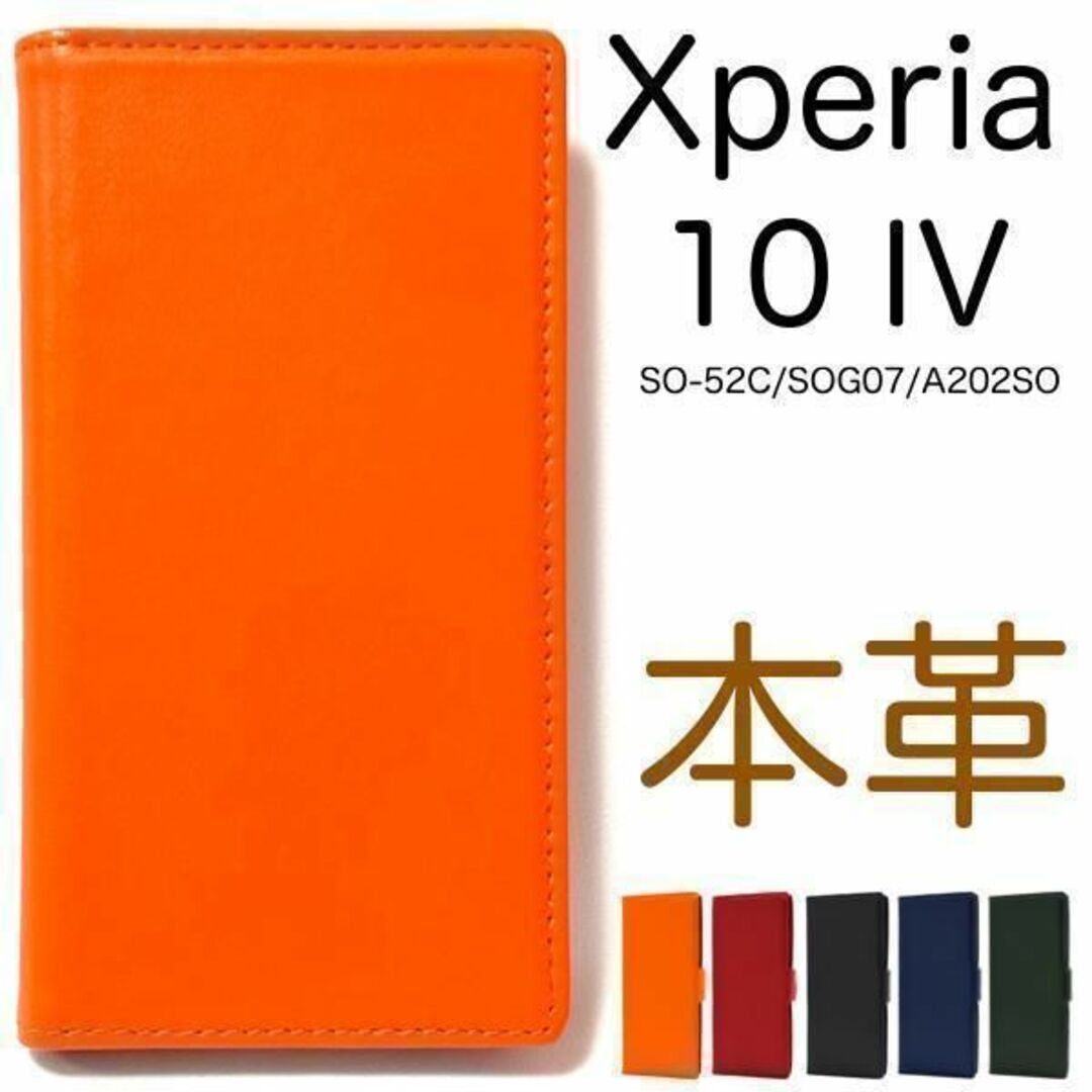 本皮 Xperia 10 IV SO-52C/SOG07 本革 手帳型ケース/エクスペリア スマホケース拍卖