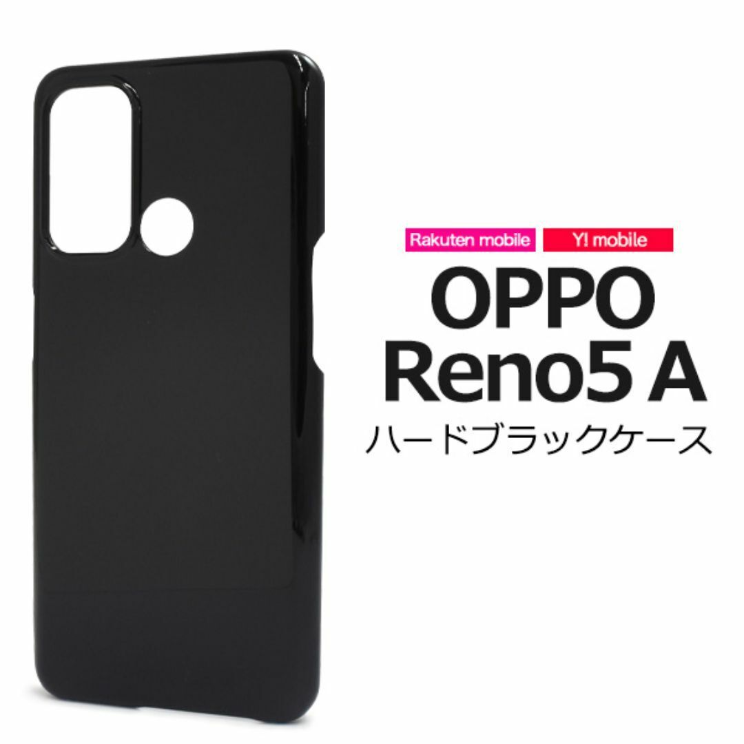 OPPO Reno5 A ハードブラックケース /オッポスマホケース拍卖