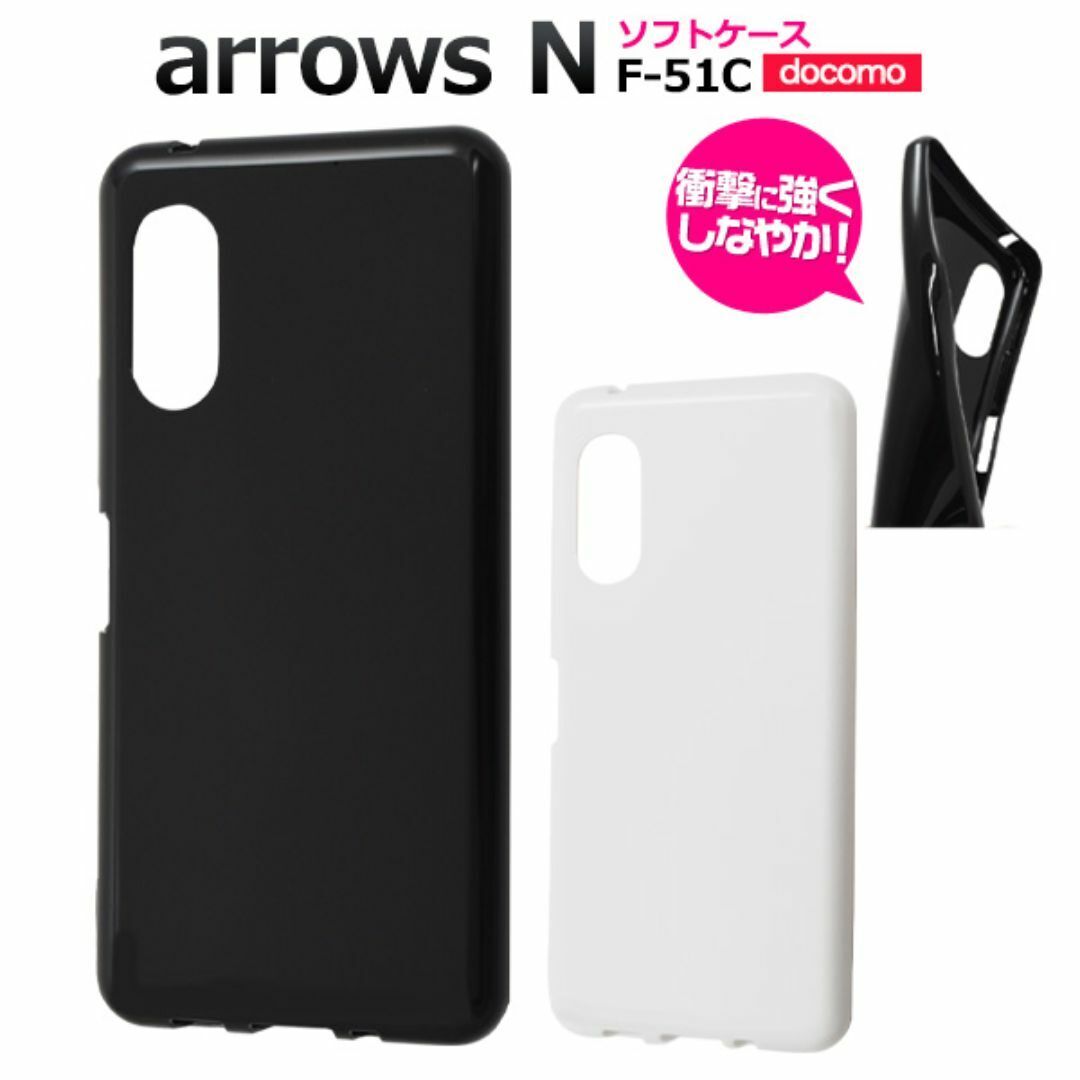 arrows N F-51C カラーソフトケース/アローズスマホケース拍卖