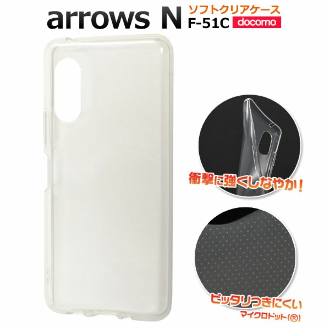 arrows N F-51C ソフトクリアケース/アローズスマホケース拍卖
