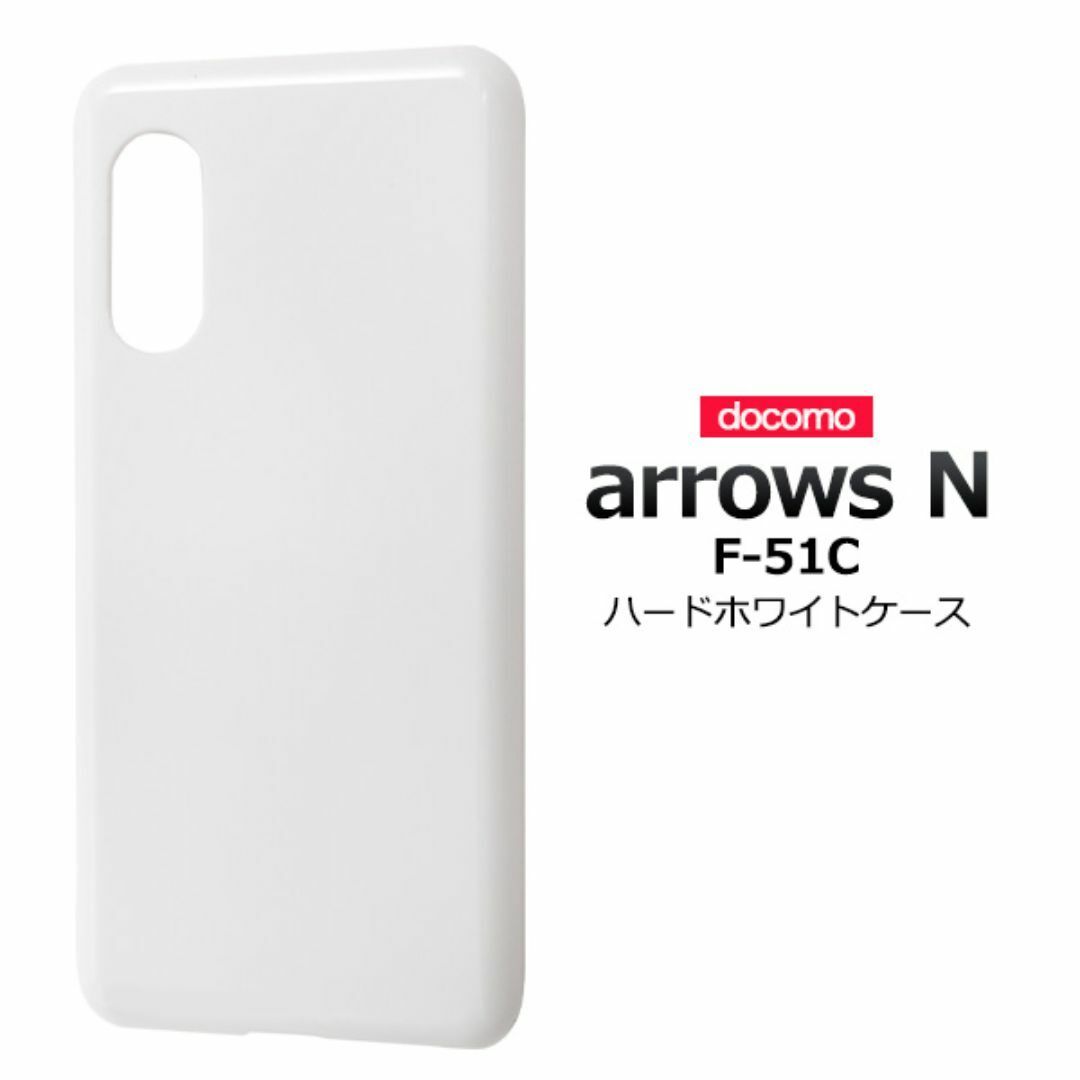 arrows N F-51C ハードホワイトケース/アローズスマホケース拍卖