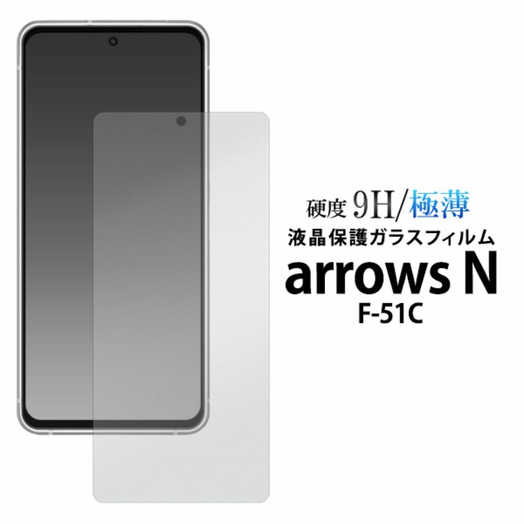 arrows N F-51C 液晶保護ガラスフィルム/アローズスマホケース拍卖