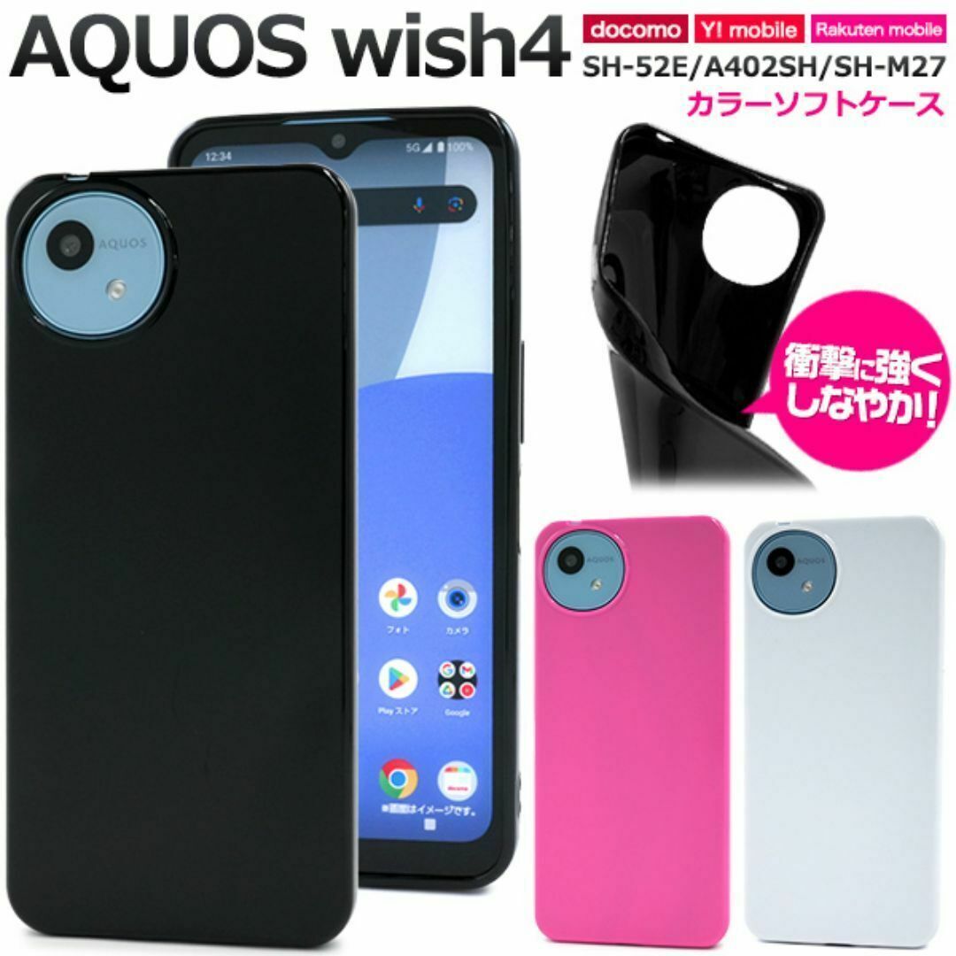 AQUOS wish4 SH-52E/A402SH/SH-M27 ソフトケース/アクオススマホケース拍卖