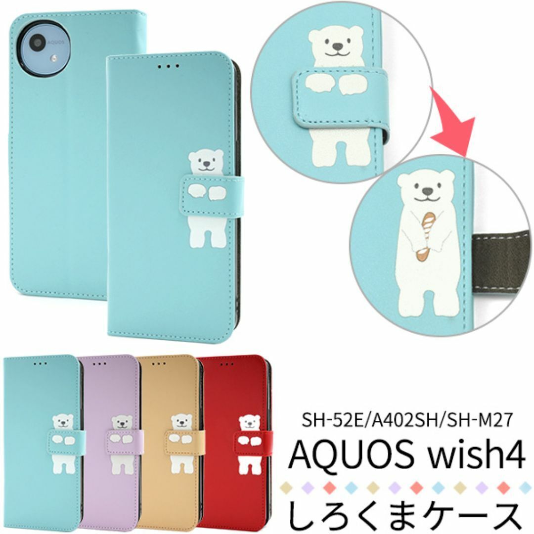 AQUOS wish4 SH-52E/A402SH/SH-M27 くま手帳型ケース/アクオススマホケース拍卖