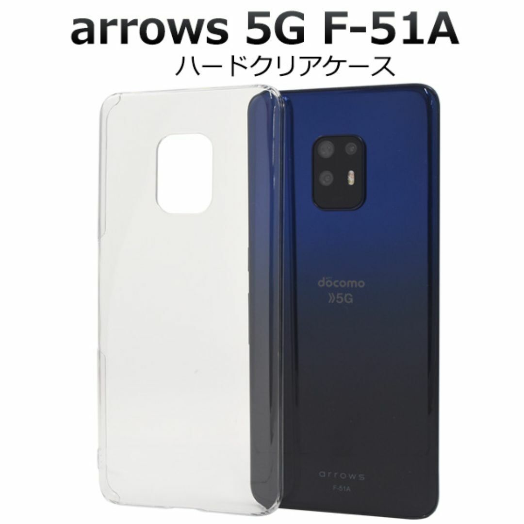 arrows 5G F-51A用ハードクリアケース/アローズスマホケース拍卖