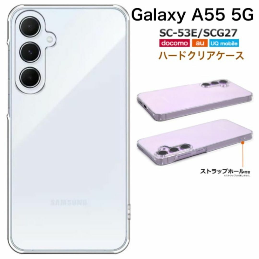 Galaxy A55 5G SC-53E/SCG27 ハードクリアケース/ギャラクシースマホケース拍卖