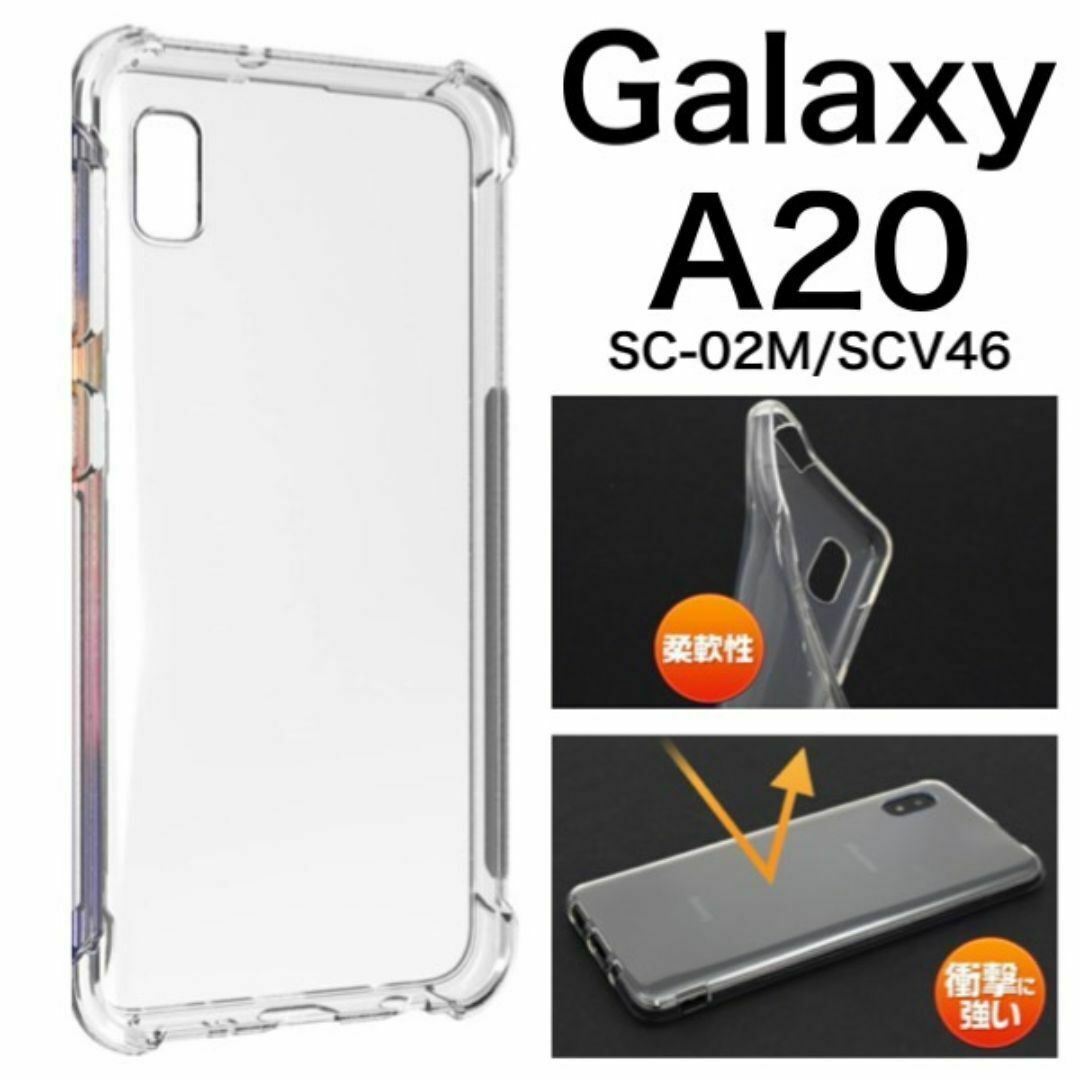 Galaxy A20 SC-02M SCV46 ソフトケース クリアケース /ギャラクシースマホケース拍卖