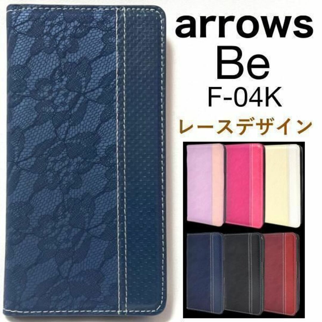 arrows Be F-04K レース 手帳型ケース/アローズスマホケース拍卖
