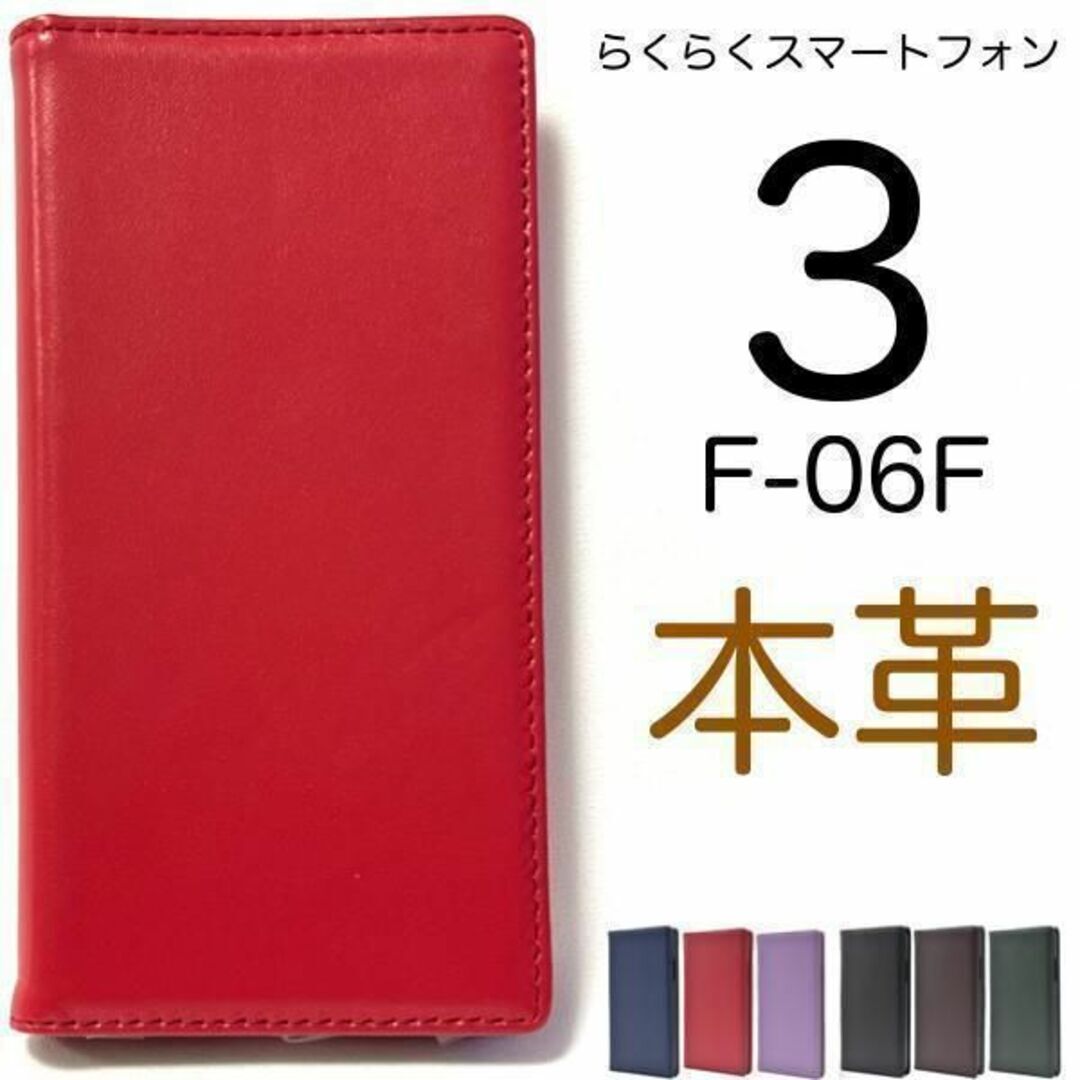 本革 らくらくスマートフォン3 F-06F 本革 手帳型ケース/スマホケース拍卖