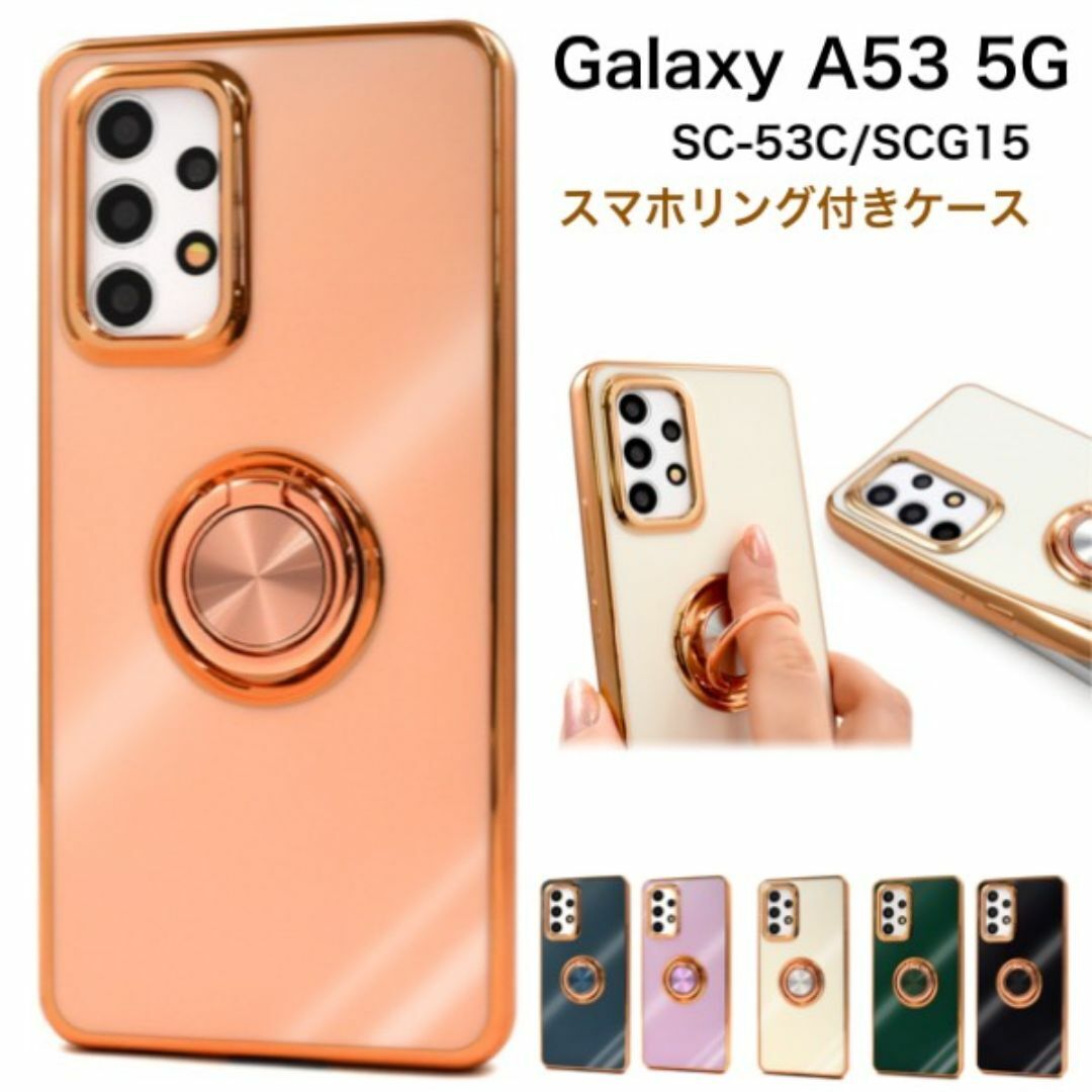 Galaxy A53 5G SC-53C/SCG15 スマホリング付カラーケース/ギャラクシースマホケース拍卖