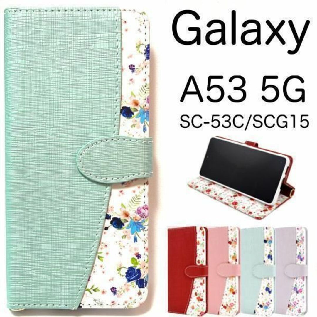 Galaxy A53 5G SC-53C/SCG15 花柄 手帳型ケース/ギャラクシースマホケース拍卖