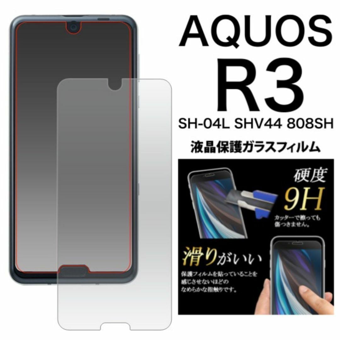 AQUOS R3 SH-04L SHV44 808SH 液晶保護ガラスフィルム/アクオススマホケース拍卖