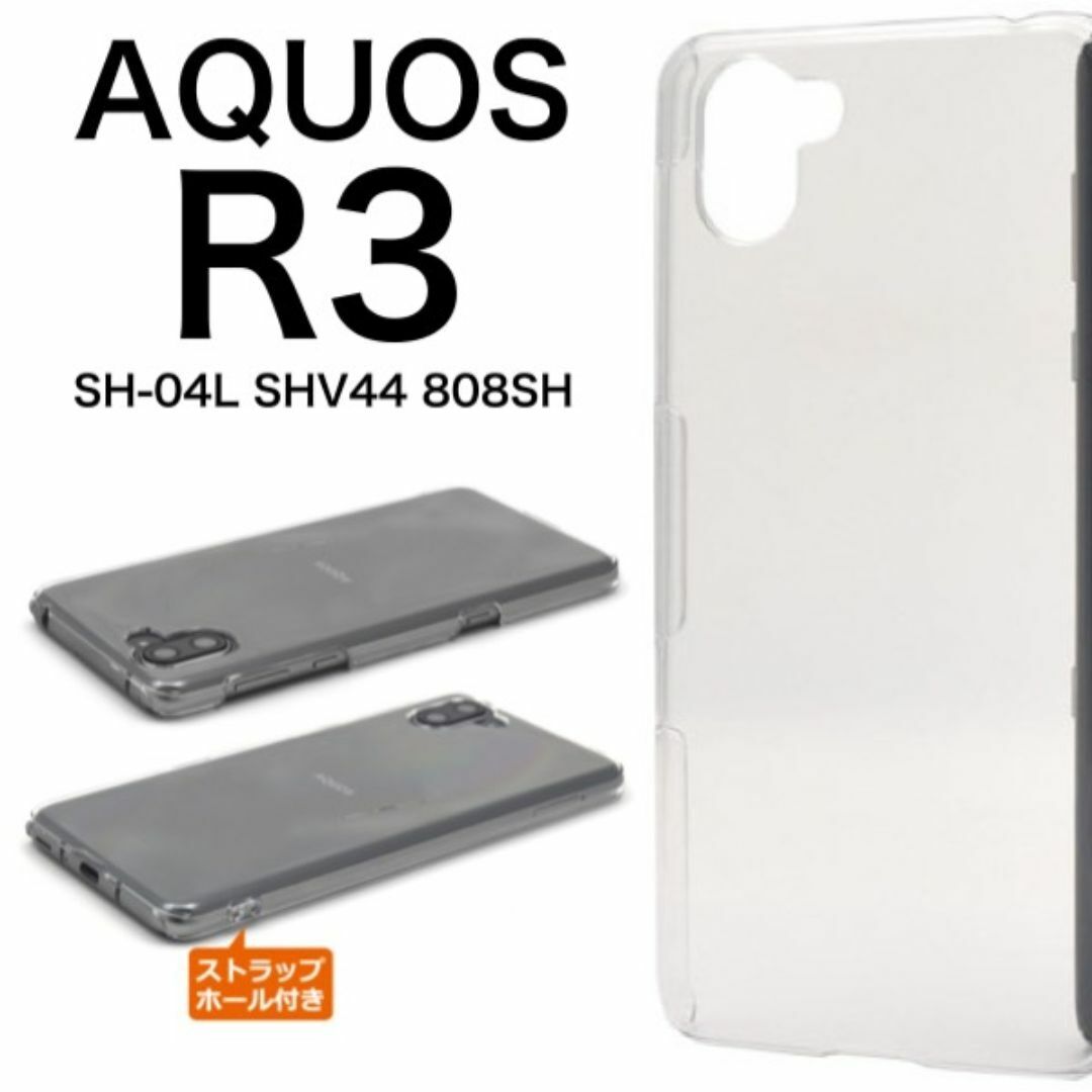 AQUOS R3 SH-04L SHV44 808SH ハードクリアケース/アクオススマホケース拍卖