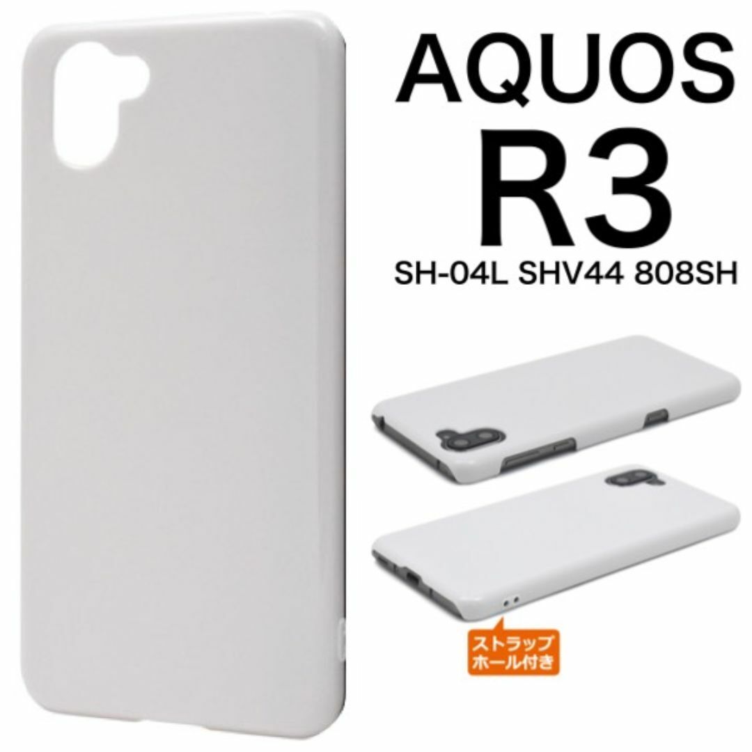 AQUOS R3 SH-04L SHV44 808SH ハードホワイトケース/アクオススマホケース拍卖