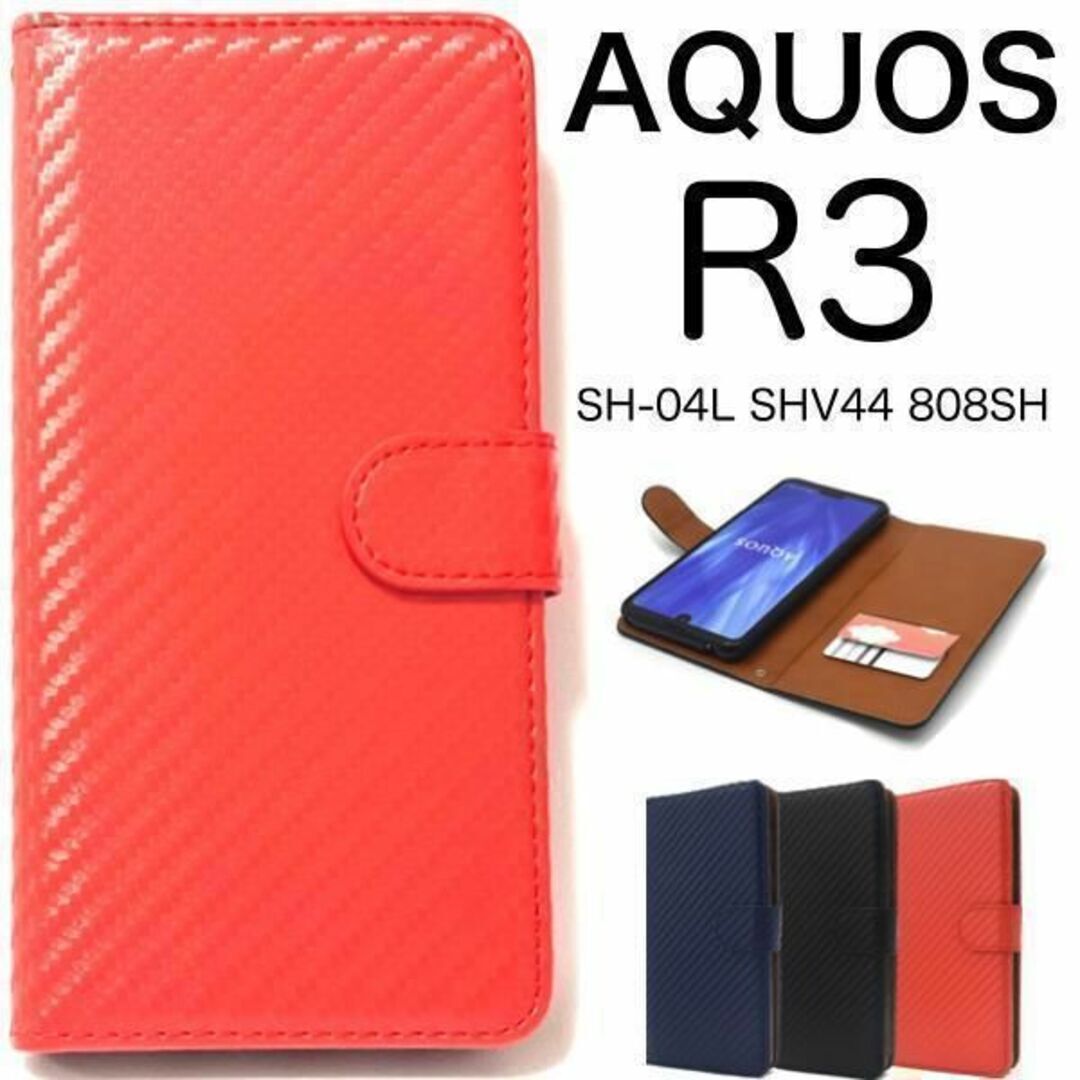 AQUOS R3 SH-04L SHV44 カーボン 手帳型ケース/アクオススマホケース拍卖