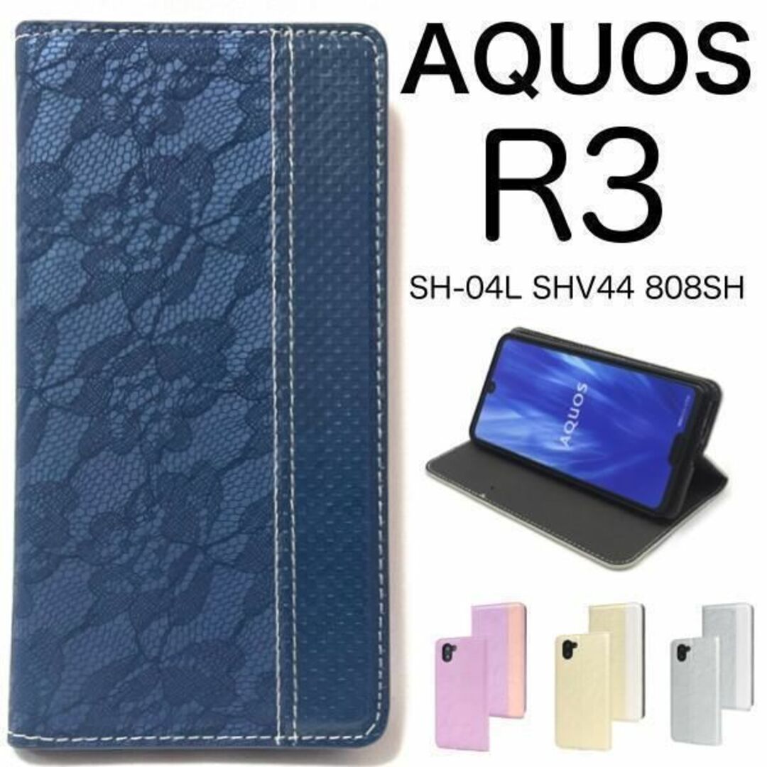 AQUOS R3 SH-04L SHV44 レース柄 手帳型ケース/アクオススマホケース拍卖