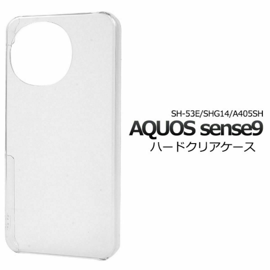 AQUOS sense9 SH-53E/SHG14/A405SH クリアケース/アクオススマホケース拍卖