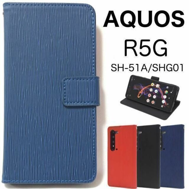 AQUOS R5G SH-51A/SHG01 ストレート 手帳型ケース/ アクオススマホケース拍卖