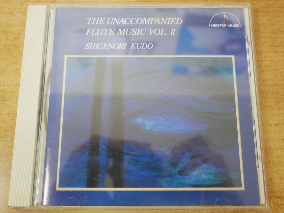 CDm-6412 SHIGENORI KUDO / THE UNACCOMPANIED FLUTE MUSIC VOL. II拍卖