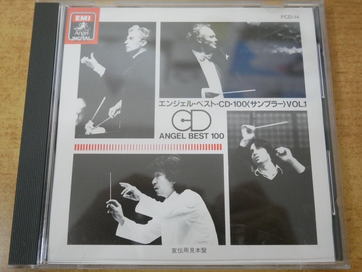 CDm-6444 エンジェル・ベスト・CD・100 サンプラー(第1期)拍卖