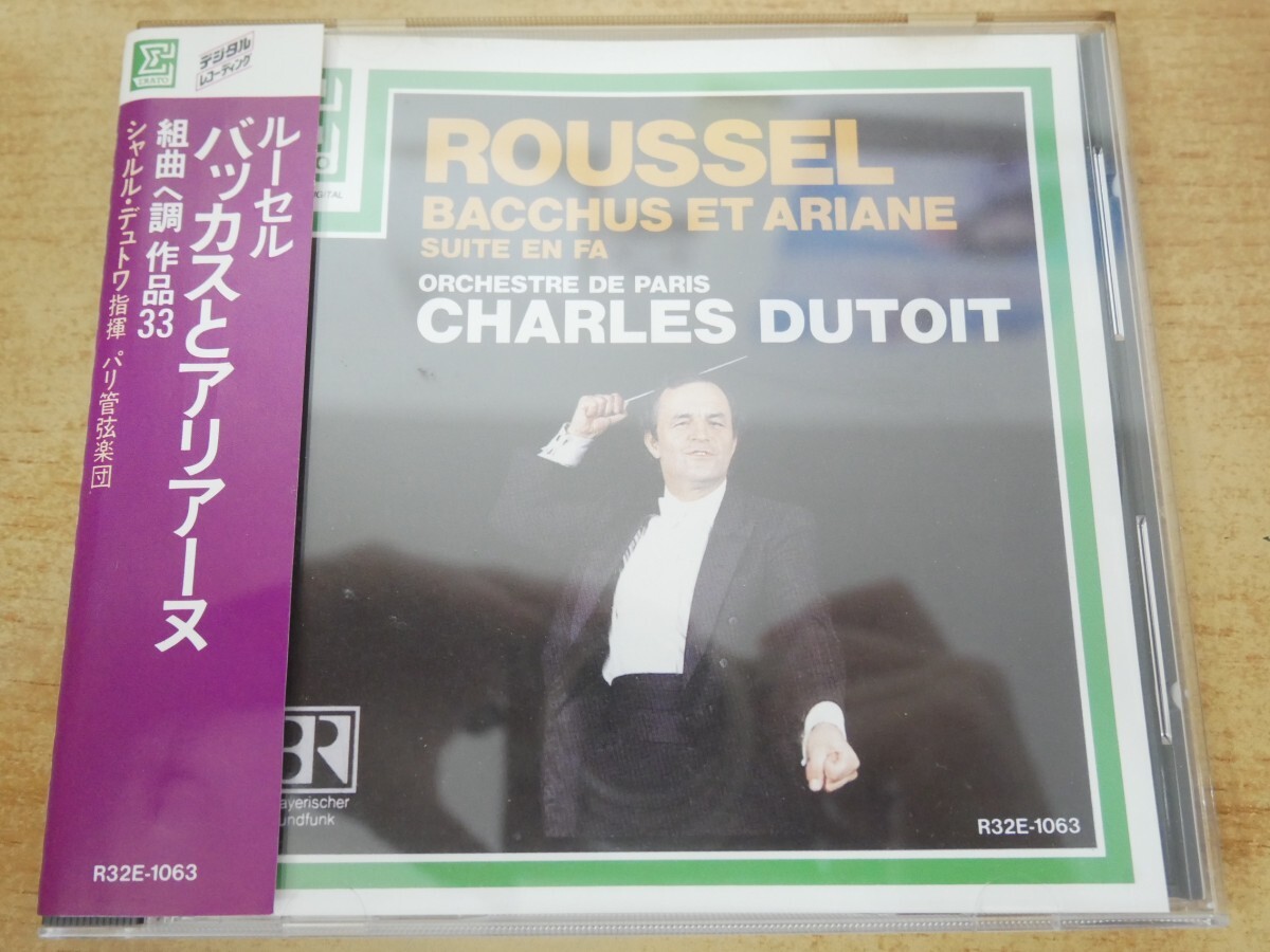 CDm-6501<帯付 / 3200円盤>シャルル・テュトワ指揮 バリ管弦楽団 / ルーセル:バッカスとアリアーヌ拍卖