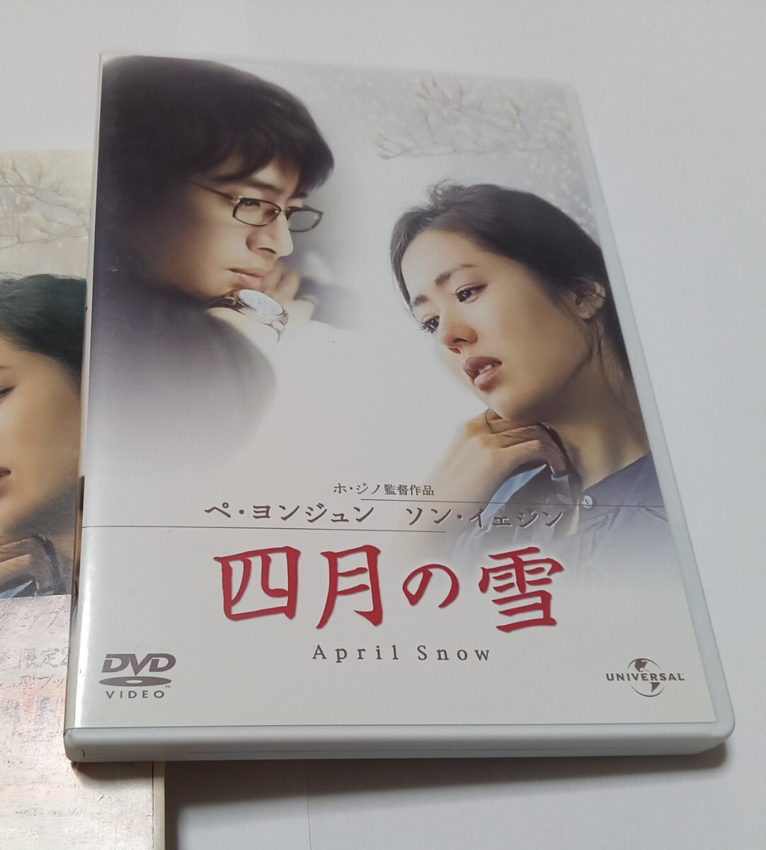 四月の雪 ペ ヨンジュン ソン イェジン DVD ラブストーリー拍卖