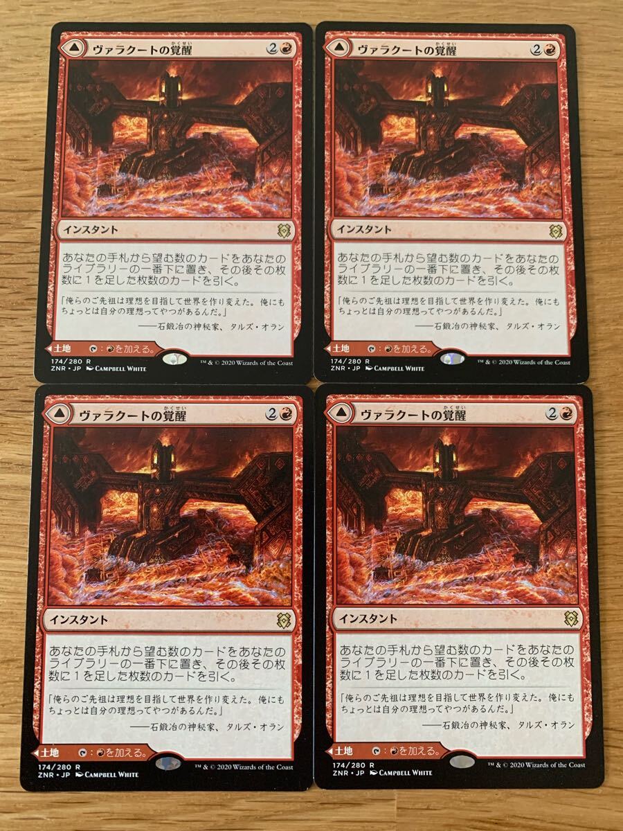 MTG ゼンディカーの夜明け ZNR 《ヴァラクートの覚醒/Valakut Awakening》日本語 通常版4枚セット拍卖