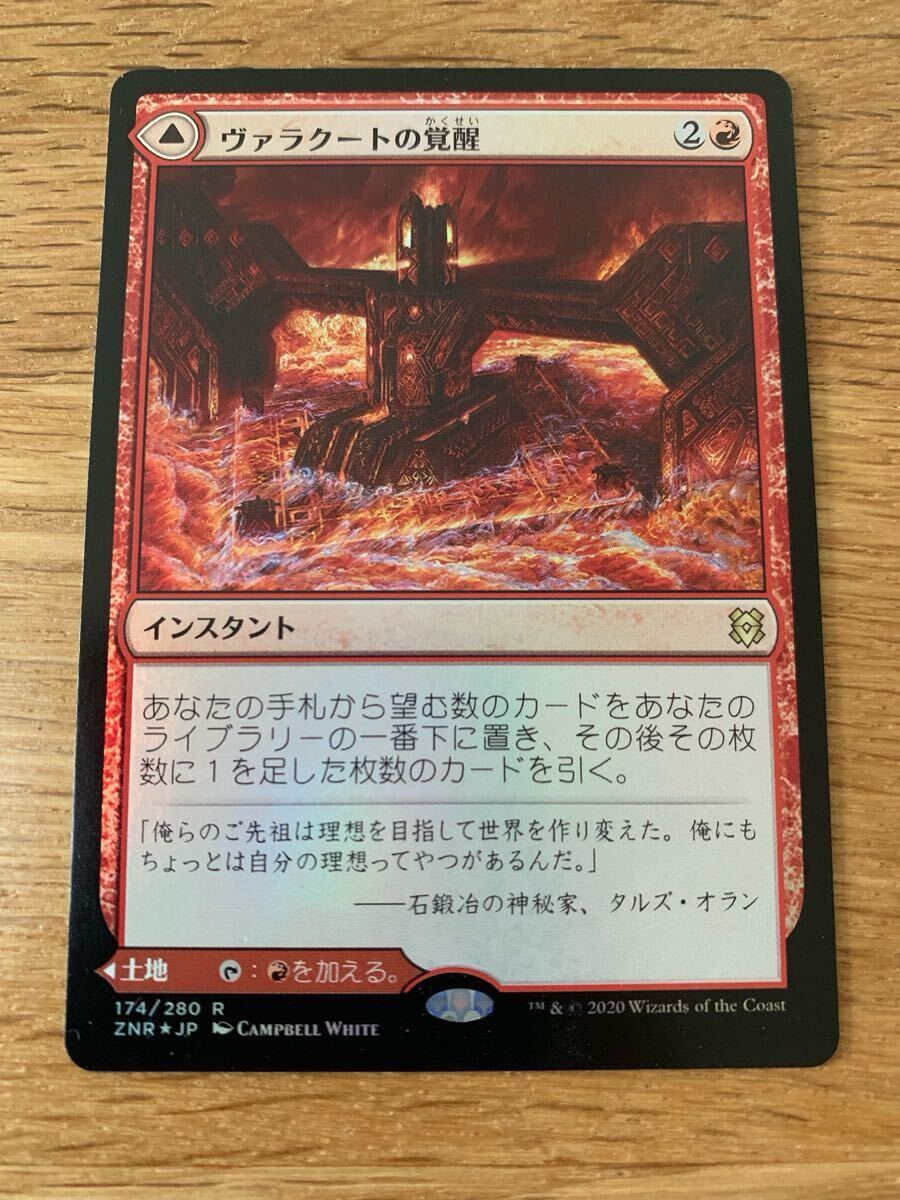 MTG ゼンディカーの夜明け ZNR 《ヴァラクートの覚醒/Valakut Awakening》日本語 foil版 1枚拍卖