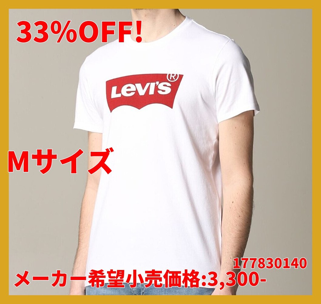 ■新品 33% OFF! Levi’s Tシャツ 日本 Mサイズ 白 バットウィング 半袖 レッドタブ リーバイス 17783-0140 即決 定3,300円 adidas nike 拍卖