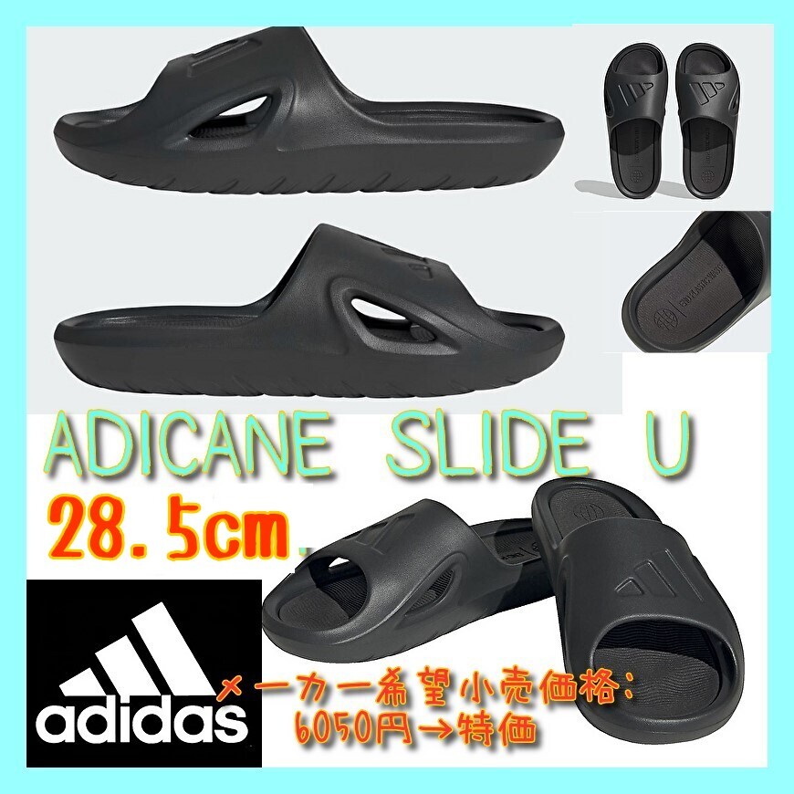 ■新品 6,050円→特価 adidas ADICANE SLIDE U 28.5cm ビーチサンダル シャワーサンダル 黒 スポーツ ジム プール 海水浴 HQ9915 PUMA NIKE拍卖