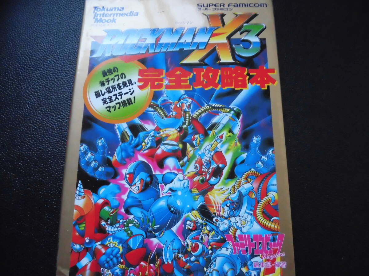 ロックマンX3 完全攻略本拍卖