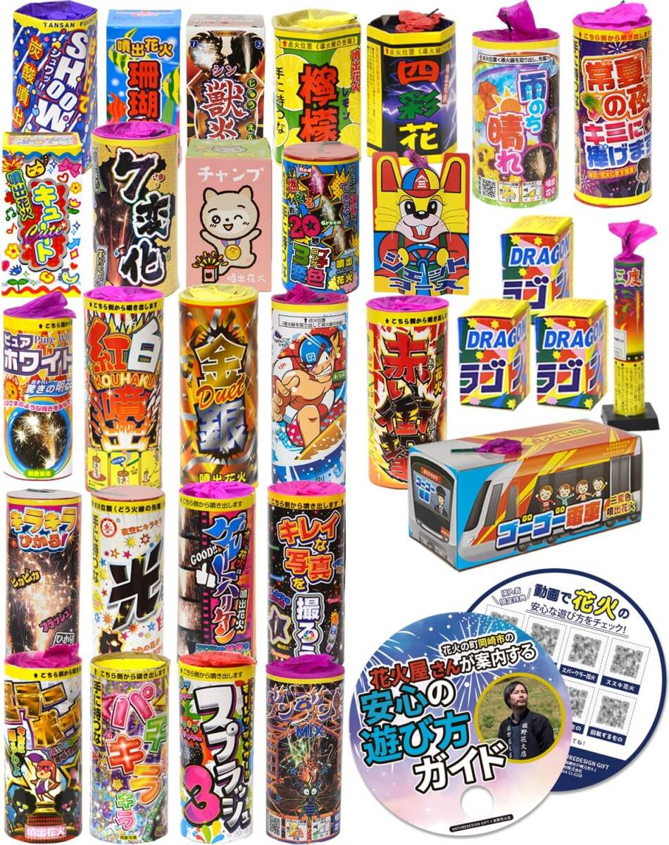 花火セット 噴出花火セット はなび屋さんと選んだ30個 安心の遊び方ガイド付き 大容量 拍卖