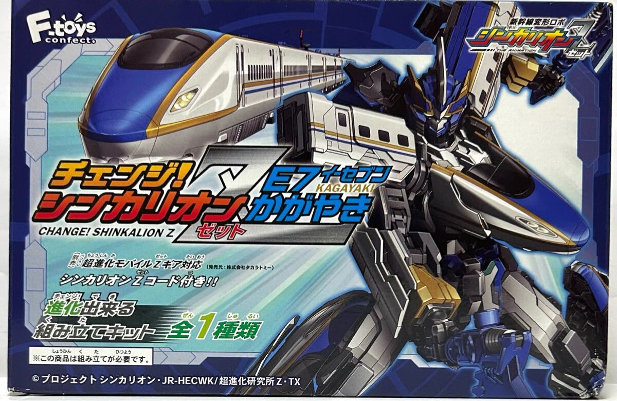 食玩 F-toys チェンジ! シンカリオンZ E7 かがやき拍卖