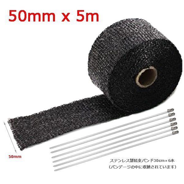 マフラーサーモバンテージ 耐熱・断熱テープ 50mmx5m 黒色 ODGK2-YZM012-B拍卖