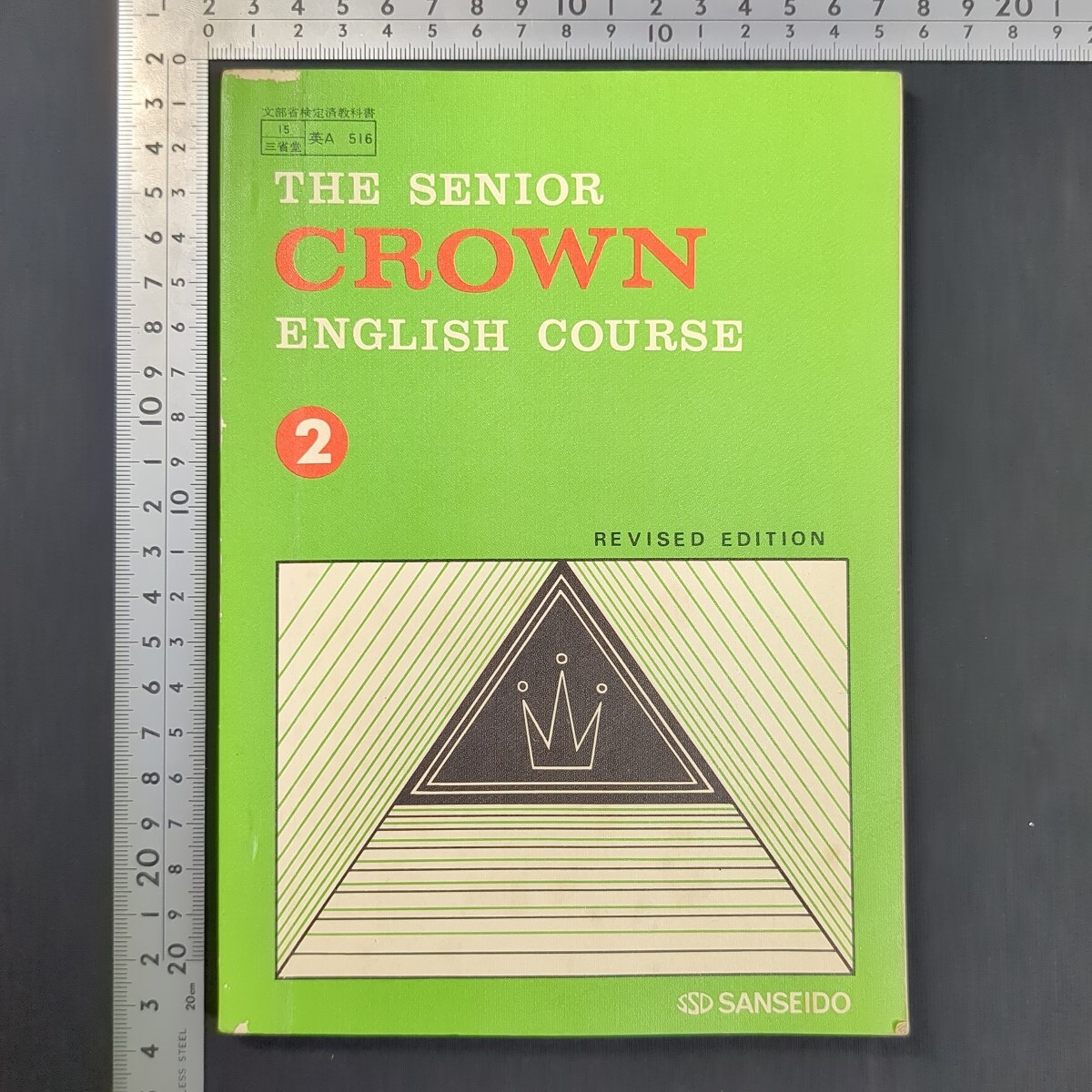 a224)長谷川潔『THE SENIOR CROWN ENGLISH COURSE 2』3版 昭和54(1979)年 三省堂 高校英語 教科書 問題集 大学受験 参考書 英文解釈 英作文拍卖
