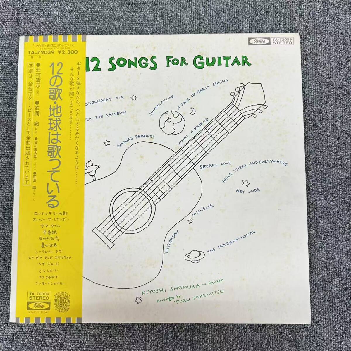 帯/国内盤 荘村清志, 武満徹/12の歌地球は歌っている/TOSHIBA TA72039 /LP/NQ070718拍卖