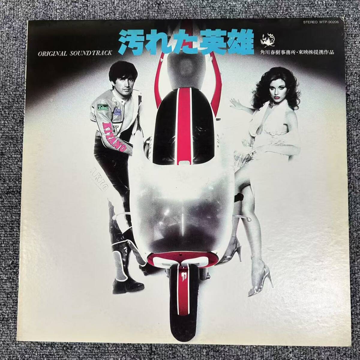 美品/LP /青盤/ サントラ / 汚れた英雄 (Riding High)/ カラーレコード / ローズマリー・バトラー / WTP-90206/NQ071105拍卖