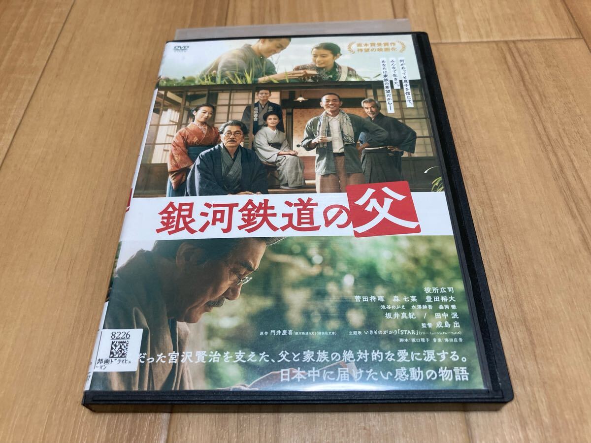 DVD 銀河鉄道の父 役所広司 菅田将暉拍卖