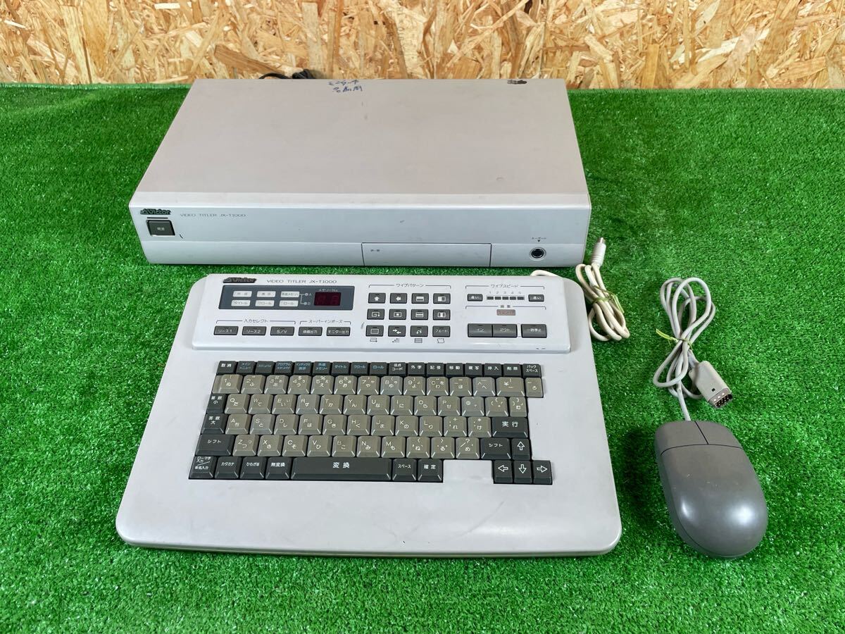 7B24 Victor ビクター JX-T1000 VIDEO TITLER ビデオタイトラー 本体 キーボード 通電OK マウス未確認 現状品拍卖