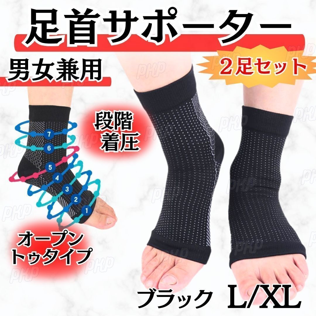 351-61 足首サポーター かかと 着圧ソックス アーチサポーター 土踏まず 偏平足予防 保護 固定 靴下 男女兼用 黒 ブラック L/XL 2足組 ①拍卖