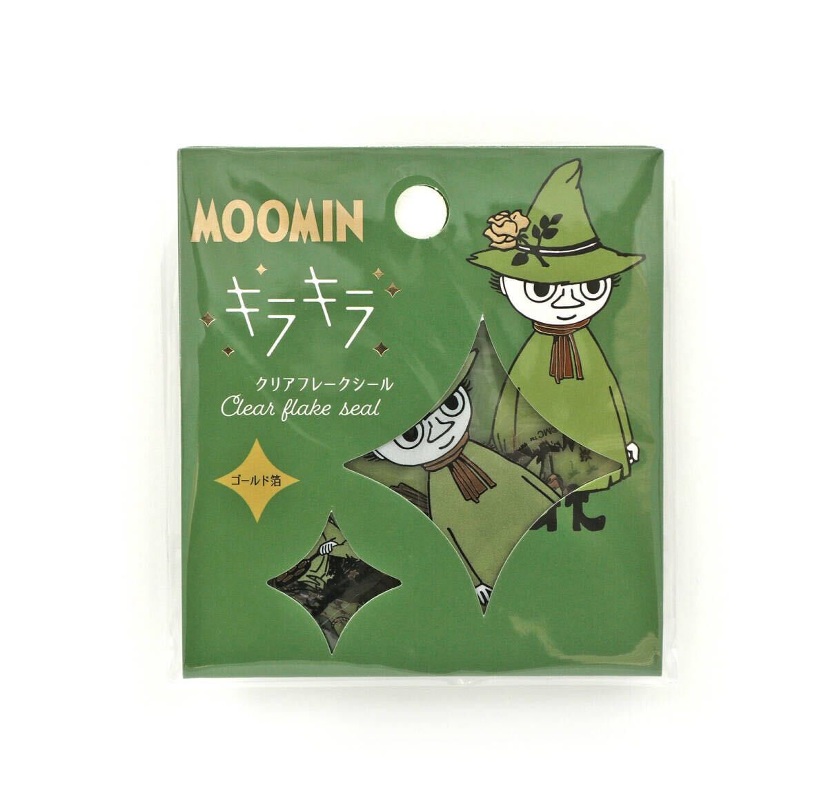 ムーミン♪キラキラ クリアフレークシール スナフキン ゴールド箔 箔押し 30枚入り 拍卖