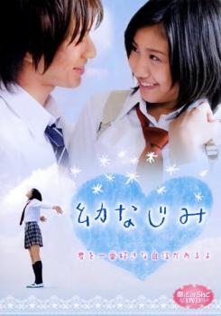 魔法のiらんどDVD 幼なじみ レンタル落ち 中古 DVD拍卖