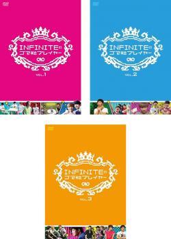 INFINITEのゴマ粒プレイヤー 全3枚 1、2、3【字幕】 レンタル落ち 全巻セット 中古 DVD拍卖