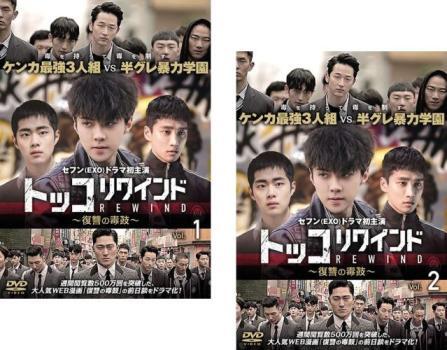 トッコリワインド 復讐の毒鼓 全2枚 第1話~第4話 最終【字幕】 レンタル落ち 全巻セット 中古 DVD拍卖