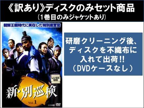【訳あり】新 別巡検 全10枚 第1話~第20話 最終 ※1巻目のみジャケットあり ※ディスクのみ【字幕】 レンタル落ち 全巻セット 中古 DVD拍卖