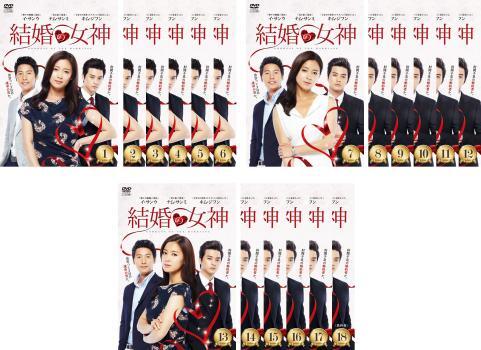 結婚の女神 全18枚 第1話~第36話 最終【字幕】 レンタル落ち 全巻セット 中古 DVD拍卖