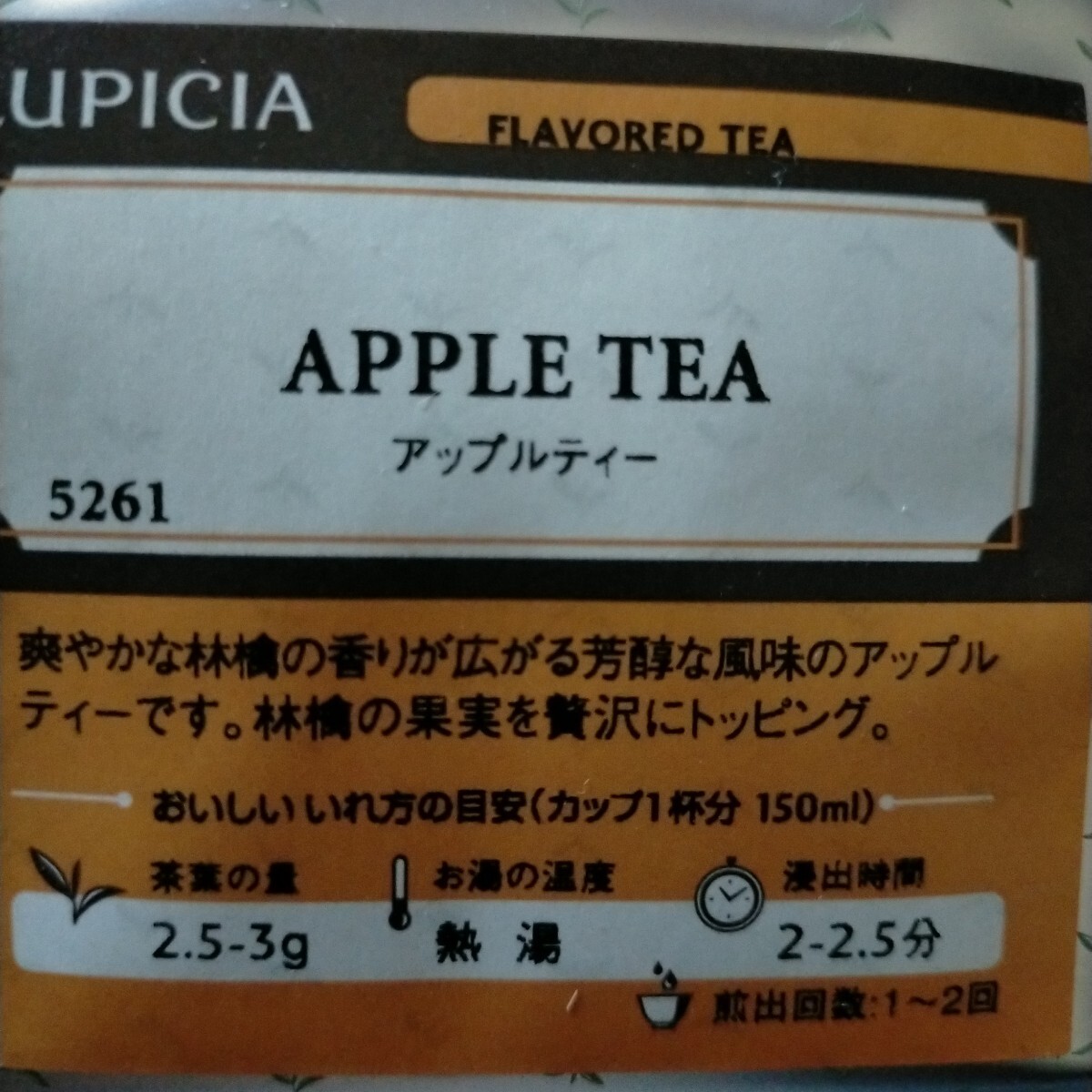 ルピシア アップルティー 爽やかな林檎の香りが広がる芳醇な風味の紅茶 林檎の果実を贅沢にトッピング拍卖
