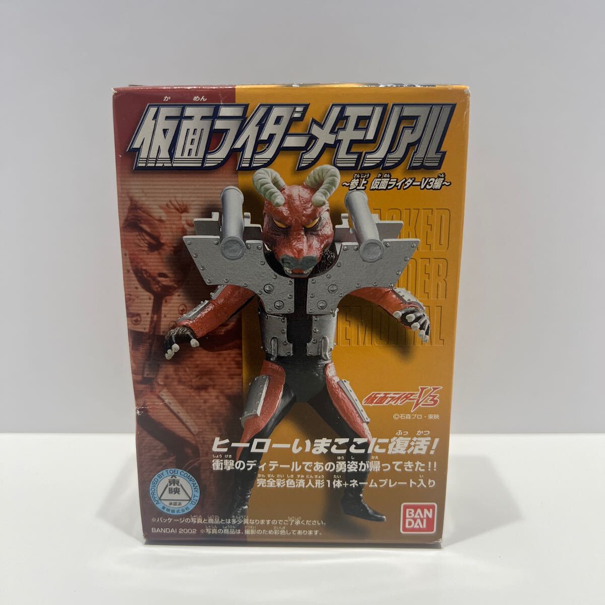 完全未開封 仮面ライダーメモリアル 参上 仮面ライダーV3編 タイホウバッファロー ネームプレート入 怪人ザリガーナ フィギュア 食玩拍卖